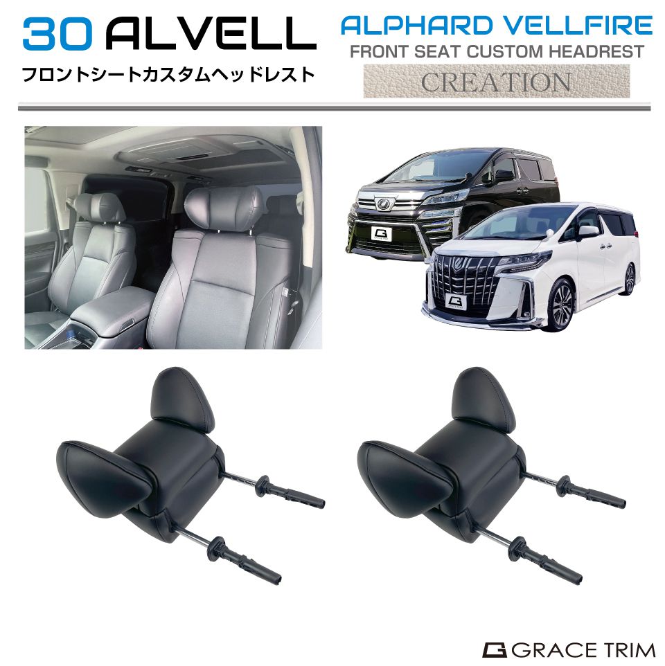 30系 アルファード ヴェルファイア フロントシートカスタムヘッドレストSET ブラック AV30-ACC-A06 | シート 助手席 運転席 ヘッドレスト 可動式 ネックパッド 車 クッション 長時間 ドライブ カバー トヨタ アルヴェル