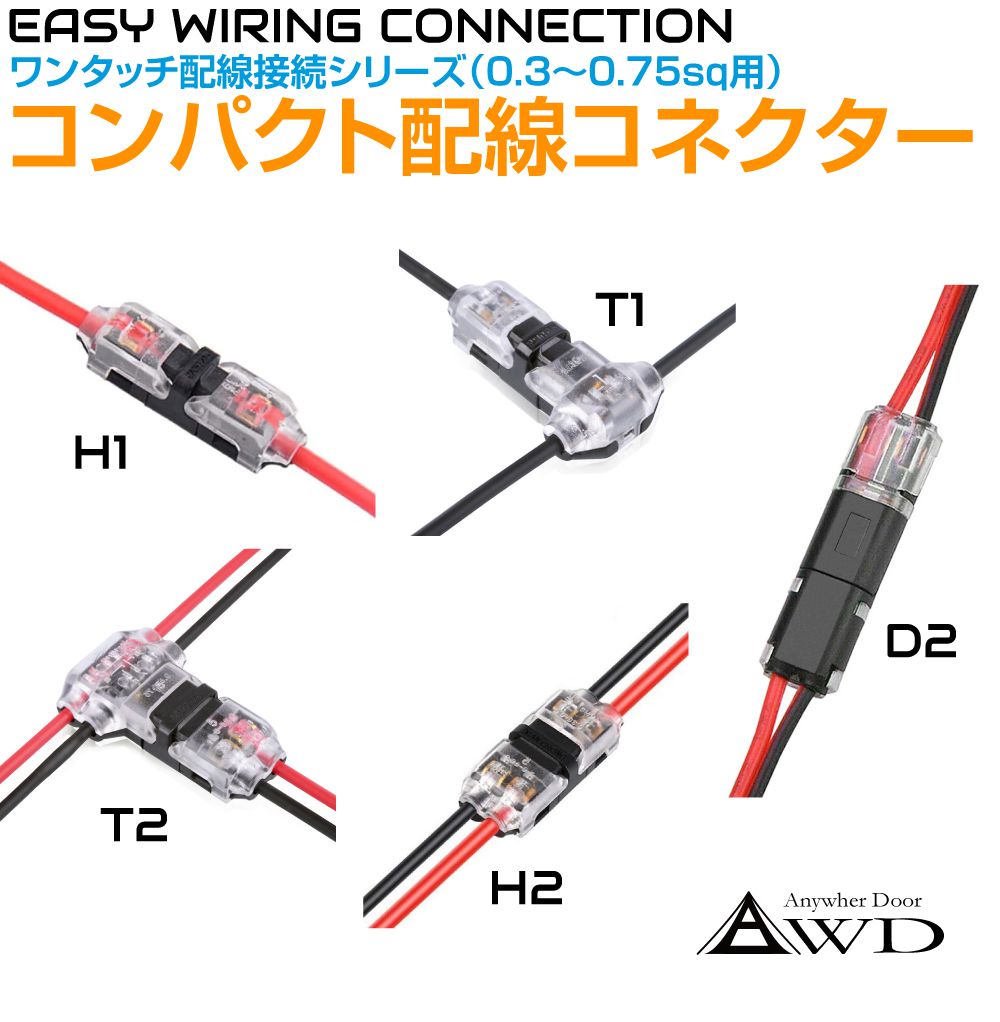 楽天市場】エレクトロタップ エレキタップ 配線 コネクター ワンタッチ