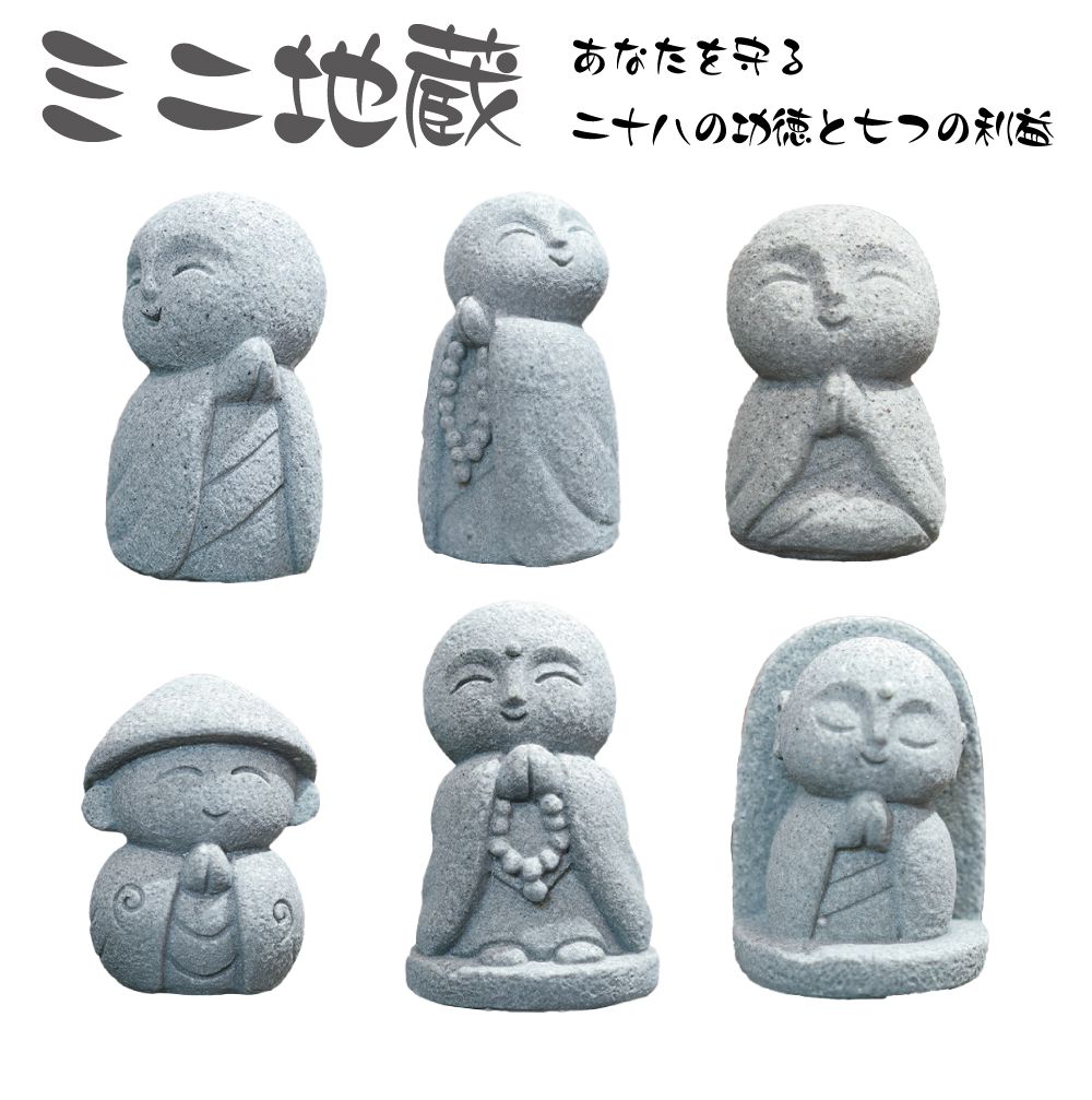 地蔵グッズ 楽天市場】ミニ地蔵 【Cタイプ 全6タイプ】JZ-106 幸運 開運 置物