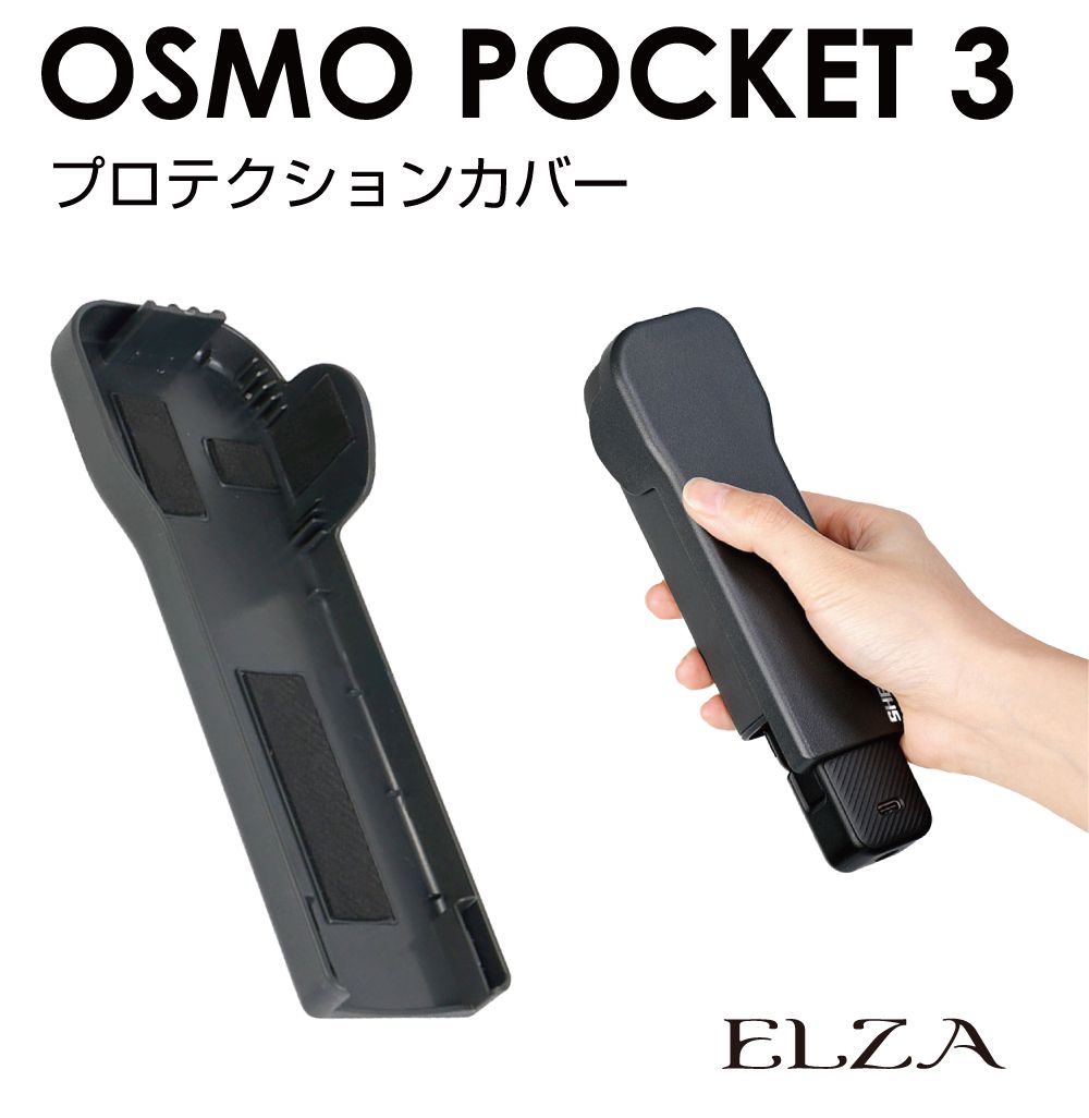 楽天市場】DJI Osmo Pocket3 専用 アクセサリー プロテクションカバー