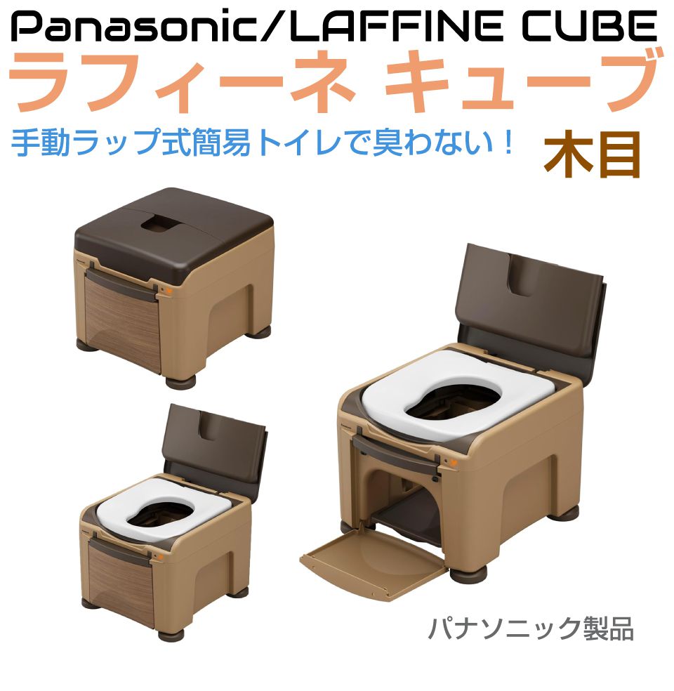 飾り気の無い室内用便器 非常用室内用便器 熱圧着 高さ合わせる パナソニック 一回り式室内用便器 ラフィーネキューブ 【肌理】可塑性物質便座 pn-l30301ch | せっ生 高性能 飾り気の無い まさかの時 非常用 防災 持ちはこぶ 携帯型室内用便器 推しはかる室内用便器 持ちはこぶ室内用便器