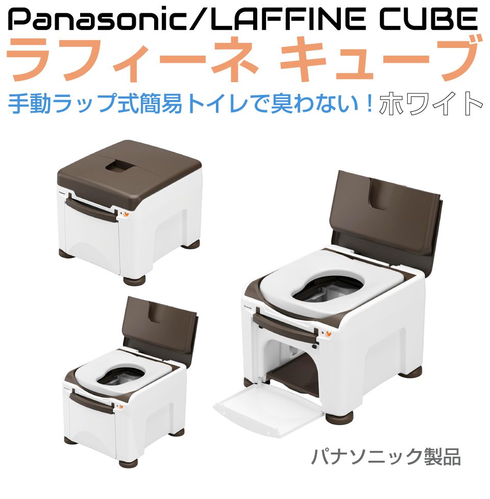 飾り気の無い室内用便器 非常用室内用便器 熱圧着 高さ合わせる パナソニック 一回り式室内用便器 ラフィーネキューブ 【白いこと】可塑性物質便座 pn-l30301w Panasonic | せっ生 高性能 飾り気の無い まさかの時 非常用 防災 持ちはこぶ 携帯型室内用便器 推しはかる室内用便器 持ちはこぶ室内用便器