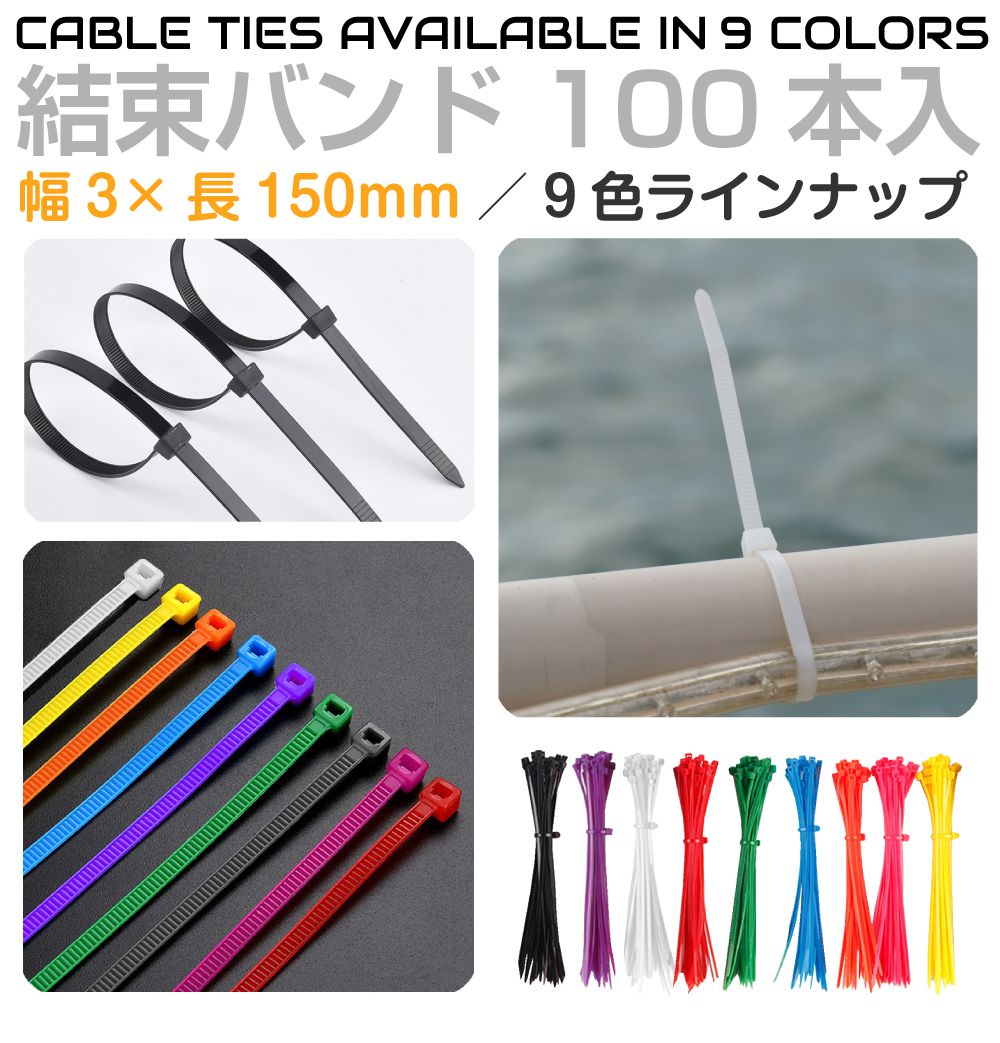 楽天市場】結束バンド 10cm 結束 電気 配線 コード ケーブル 収納 園芸