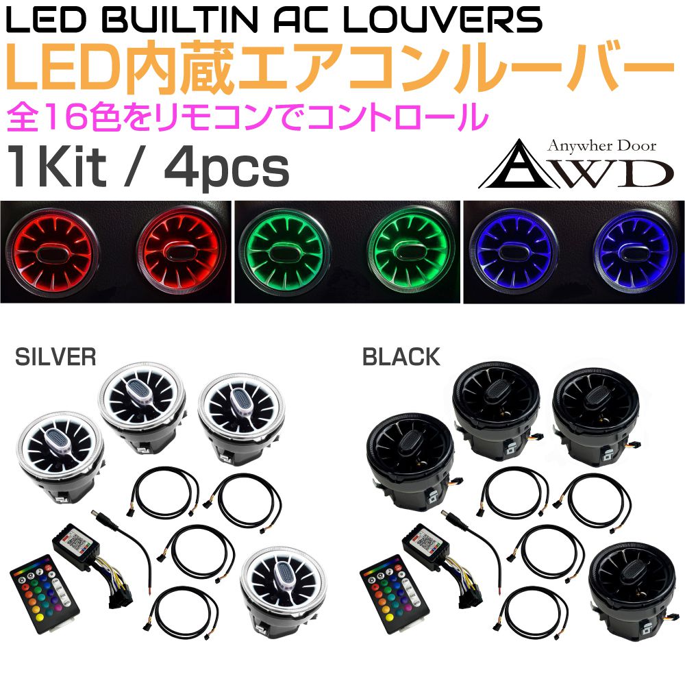 車 カスタム ルーバー エアコンルーバー 吹き出し口 オーバル LEDアンビエントライト内蔵エアコンルーバー 丸型 4個セット AWD-LEDLV04 | LED 空調 エアコン ダクト ホース エアコンダクト 部品 内装 インテリア｜キャラッツ店