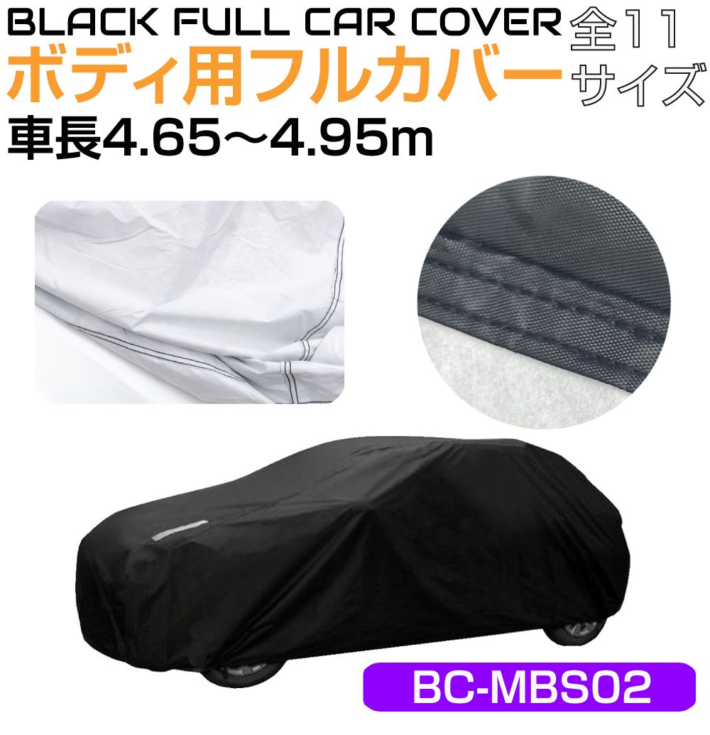 ボディカバー JASPA ブラックボディカバー 【車長4.65～4.95m対応】 BC-MBS02 | 汎用 車 自動車 カバー ブラック 黒 車カバー 自動車カバー カーカバー 防水 防塵 紫外線 黄砂 花粉 クルマカバー 雨 キズ 傷 汚れ ヨゴレ