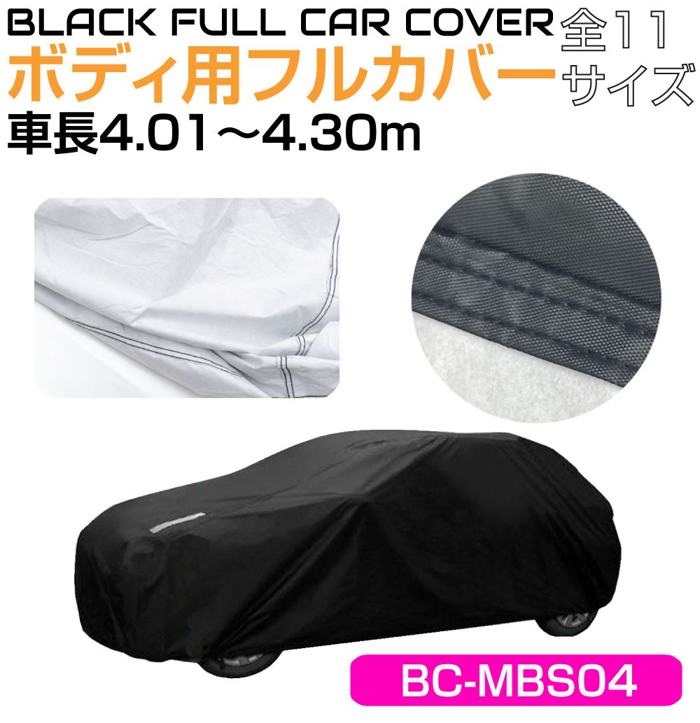 ボディカバー JASPA ブラックボディカバー 【車長4.01~4.30m対応】 BC-MBS04 | 汎用 車 自動車 カバー ブラック 黒 車カバー 自動車カバー カーカバー 防水 防塵 紫外線 黄砂 花粉 クルマカバー 雨 キズ 傷 汚れ ヨゴレ
