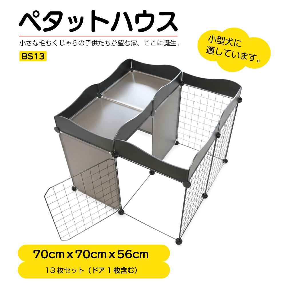 ペットサークル ペットケージ 犬 折りたたみ ケージ サークル ゲージ 猫 小型犬 拡張タイプ 室内用 ペタットハウス BS13 70×70×56cm 2ルーム＋トリミング台＋ウェーブパネル ブラック ペットフェンス おしゃれ かわいい 簡単組み立て 拡張 増設 柵 ドッグサークル