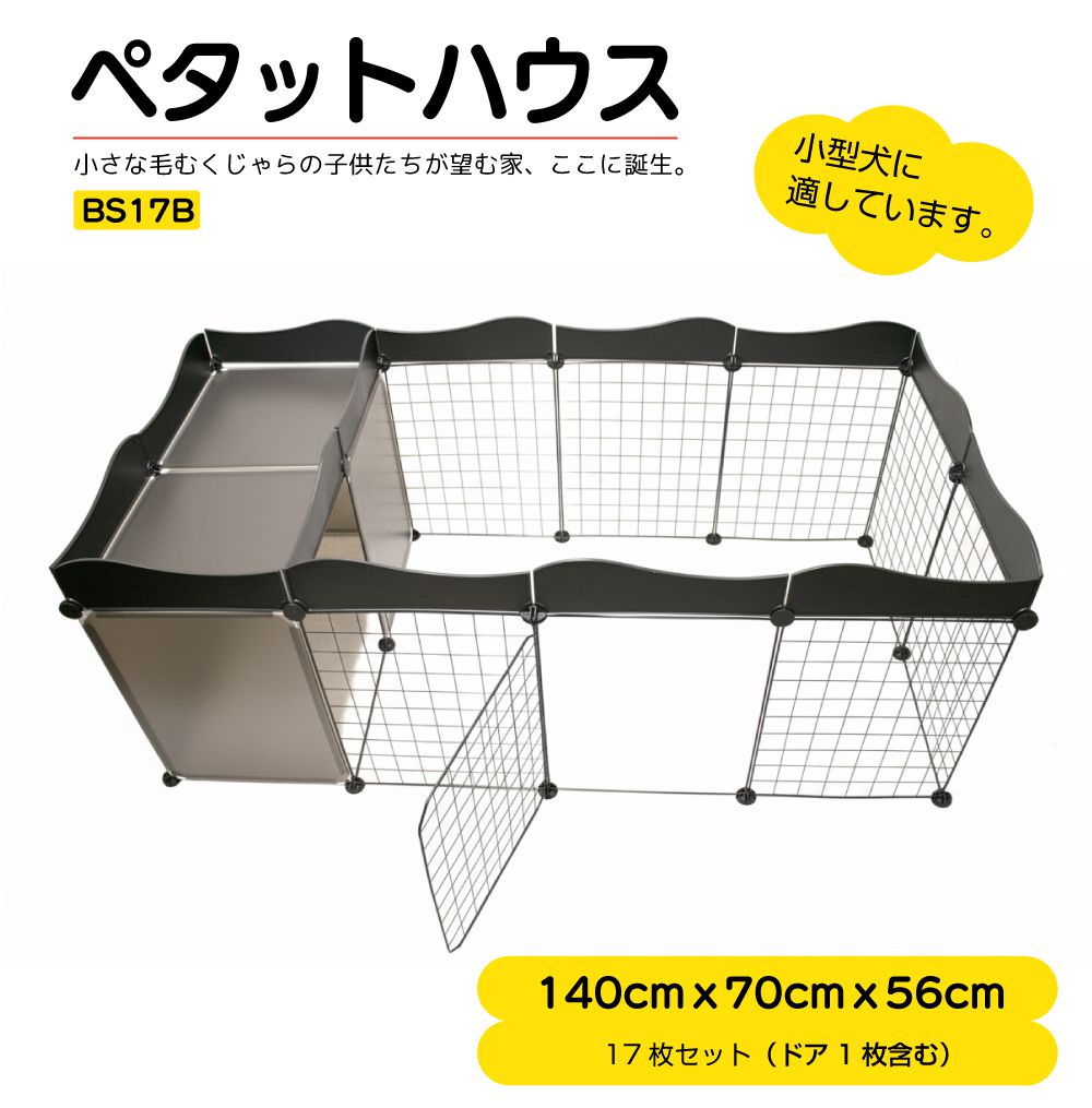 ペットサークル ペットケージ 犬 折りたたみ ケージ サークル ゲージ 猫 小型犬 拡張タイプ 室内用 ペタットハウス BS17B 140×70×56cm 2ルーム＋トリミング台＋ウェーブパネル ブラック ペットフェンス おしゃれ かわいい 簡単組み立て 拡張 増設 柵 ドッグサークル