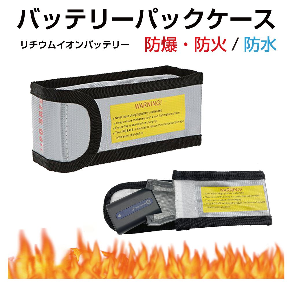 楽天市場】モバイルバッテリー 発火防止 防火 発火 ケース 耐火バッグ