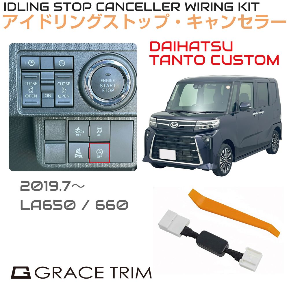 楽天市場】アイドリングストップキャンセラー カプラーオン