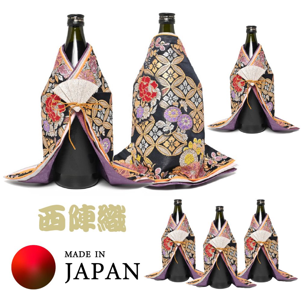 【受注生産品】西陣織 ボトル用着物（日本酒・ワインなど）西陣織で職人が手造りにて仕上げる特注ボトルカバー（6着SET） 華丸七宝-黒 MSN-WB016 ボトルカバー ボトル 着物 ワイン 日本酒 瓶 ビン ボトルウェア カバー ケース 京都 丈夫 上質 伝統 美しい 西陣