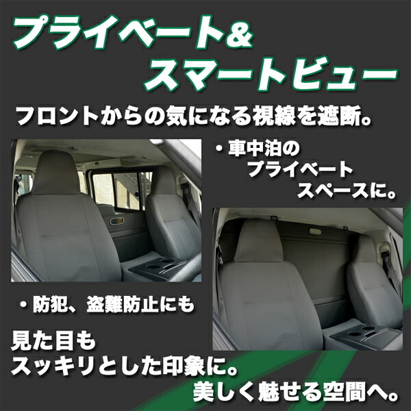 激安通販の クーラー 車中泊 送料無料 冷暖房効率 防犯 即日発送車用品 バイク用品 パーテーション 暖房 盗難防止 あす楽 エアコン 目隠し 車中テレワーク アウトドア キャンプ 車中泊 オリジナル シェード 後部座席 日除け 営業車 ハイエース 0系 便利 パーツ トヨタ