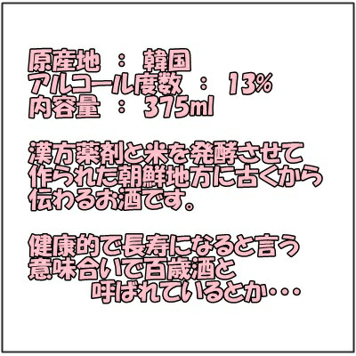 まとめ買いでお得!・百歳酒(アルコール度数13%)375ml×20本