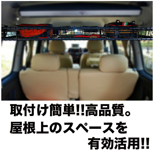 楽天市場 64系 エブリィ用 Da64 インテリアルーフラック 車内 収納 天井 ラック ネット アウトドア キャンプ Szk Ev6401 キャラッツ楽天市場店
