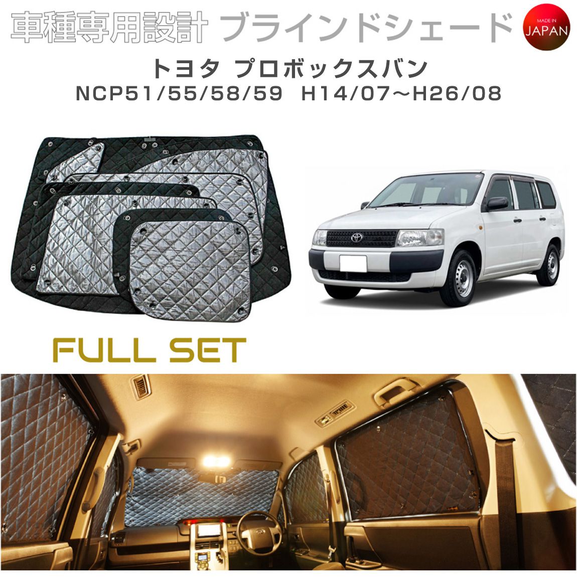 楽天市場】トヨタ プロボックス バン アクセサリー ブラインドシェード