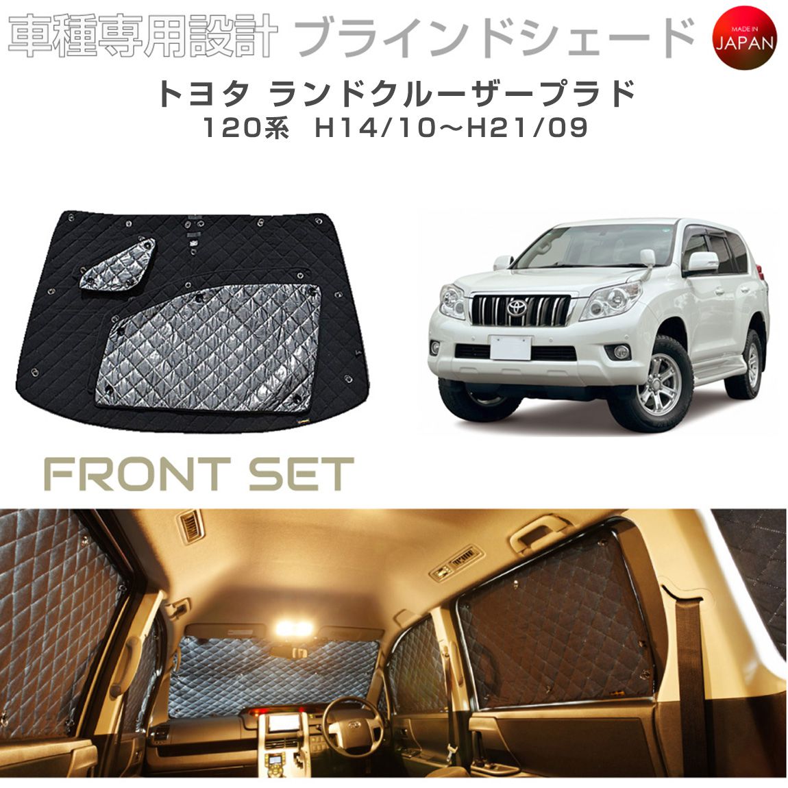 楽天市場】プラド 90系/95系 ロング [H8.05〜H14.09]サンシェード 車