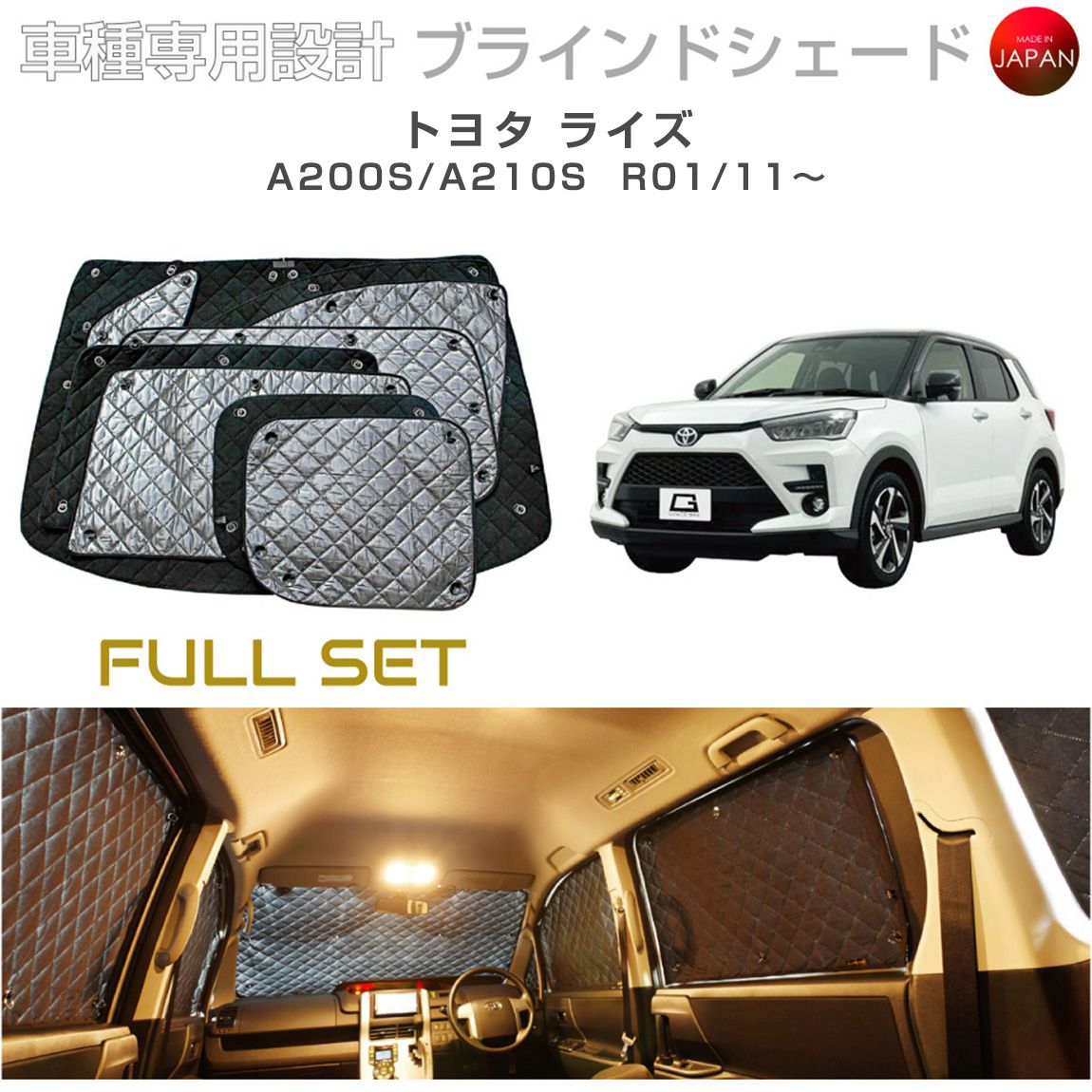 楽天市場】トヨタ ライズ A200A/A210A RAIZE アクセサリー ブラインド