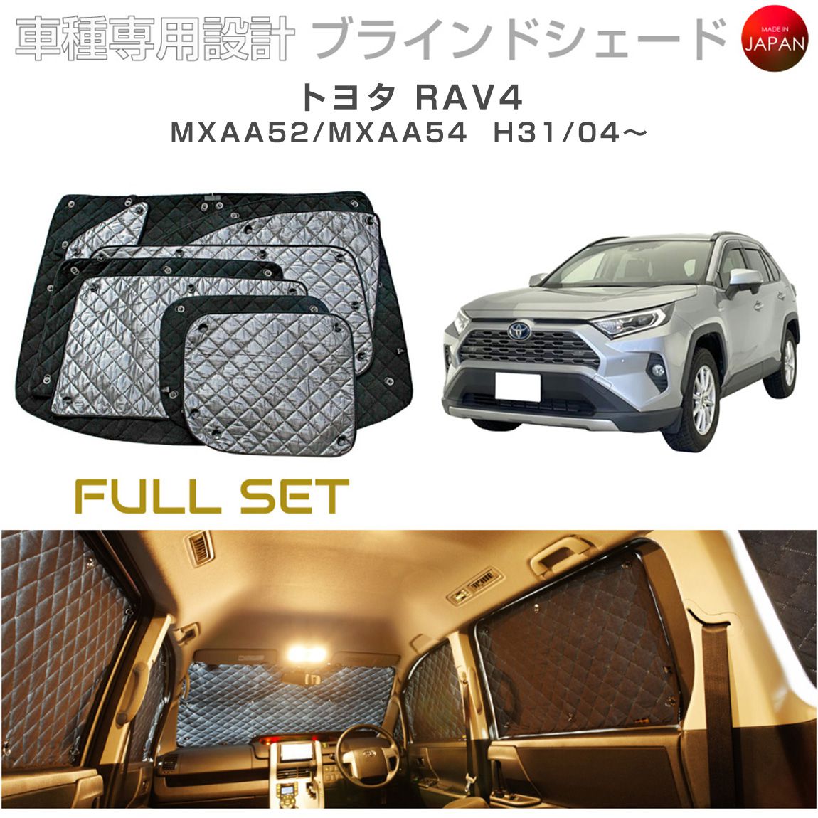 トヨタ RAV4 50系 ラブ4 MXAA52 MXAA54 ブラインドシェード フルセット アクセサリー パーツ 内装 車 日よけ サンシェード 車種別専用設計 BRAHMS 断熱 保温 断冷 目隠し 防犯対策 車中泊 車中テレワーク カーテン 着替え 日本製 UVカット B1-112-C 20,790円