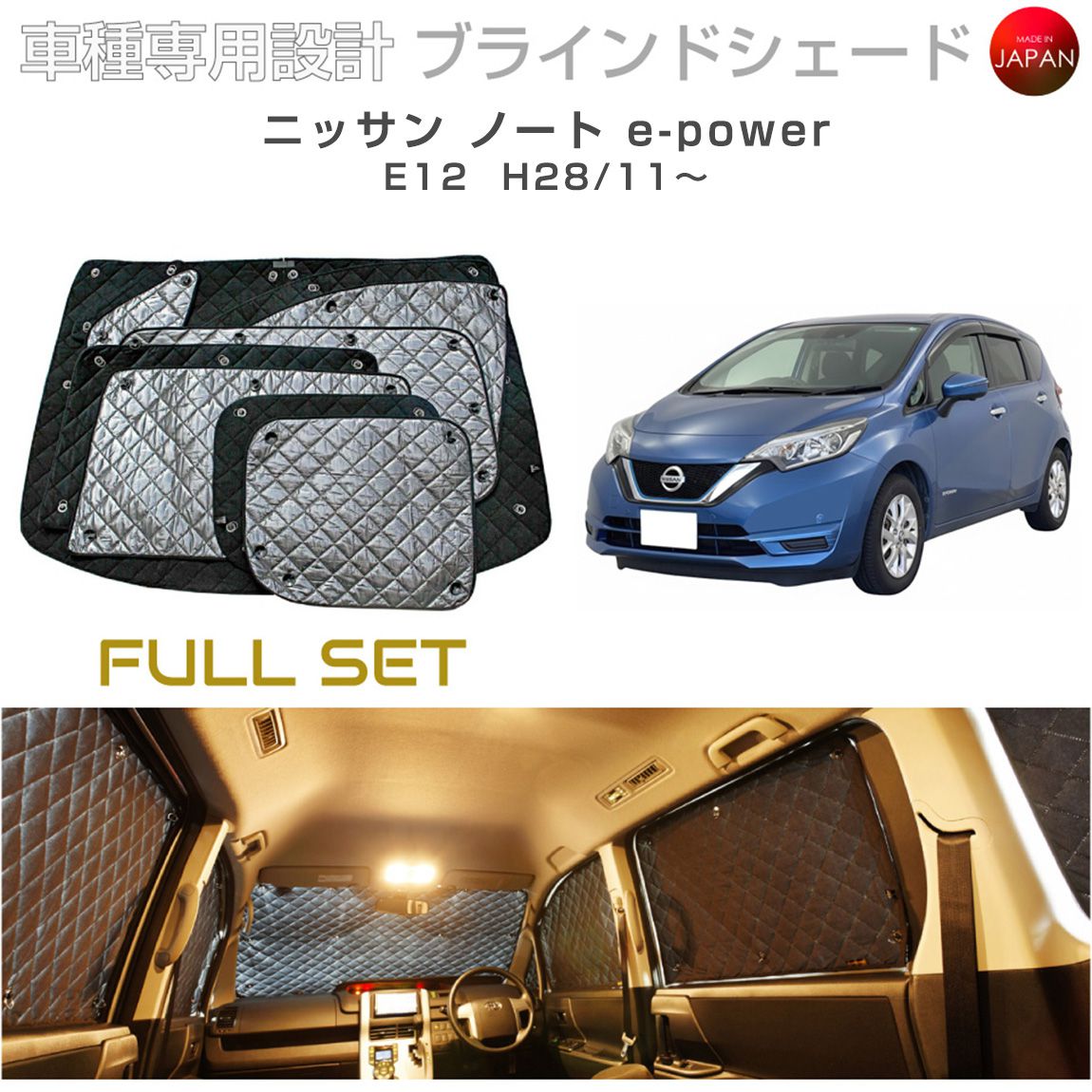 楽天市場】日産 ノート e12 e-power パーツ アクセサリー ブラインド
