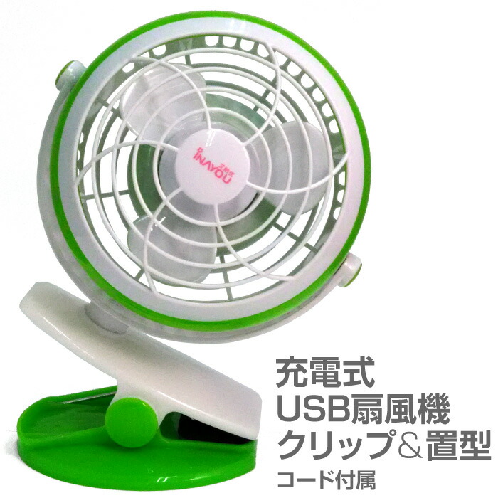 楽天市場 卓上扇風機 Usb ファン Usb扇風機 卓上 クリップ おしゃれ 静か 充電 Cz Smcf キャラッツ楽天市場店