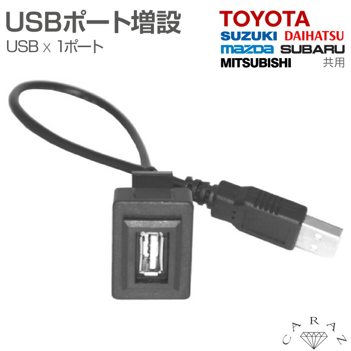 楽天市場】1ポートUSB T02 トヨタ スバル ダイハツ USB増設 純正 楽天市場】1ポートUSB T02 トヨタ スバル ダイハツ USB増設 純正