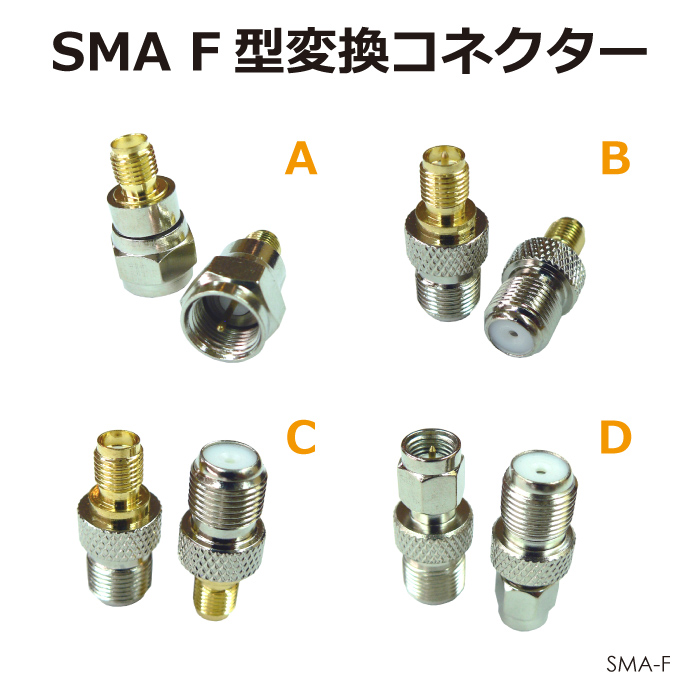 注目ショップ 割り引き SMAアンテナパーツ F型変換コネクター 全4種 SMA-F メール便 ネコポス 送料無料 elma-ultrasonic.be elma-ultrasonic.be