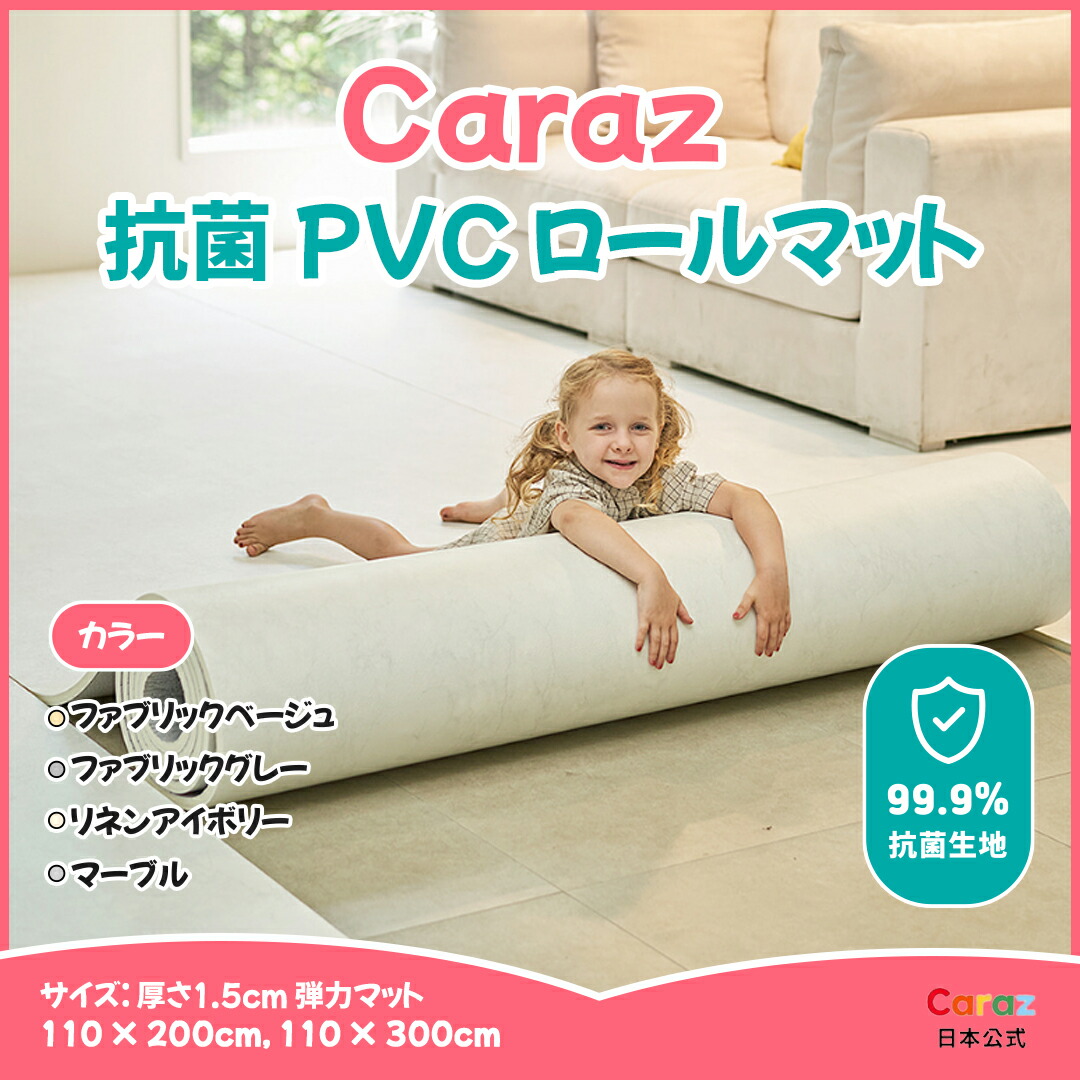 P5倍★Caraz抗菌 プレイマット シームレス引っ敷き ロールマット110~500糎 カラズマット 1.5糎厚さ 無償性とり捨てる DIY ノンボルム  床暖房装置相応う リビング引っ敷き 立ち会い場引っ敷き 朦々たる 雨合羽 乳飲み子引っ敷き 大判 防音 お睡眠時間 今めかしい 柔軟体操引っ敷き  無償性とり捨てる