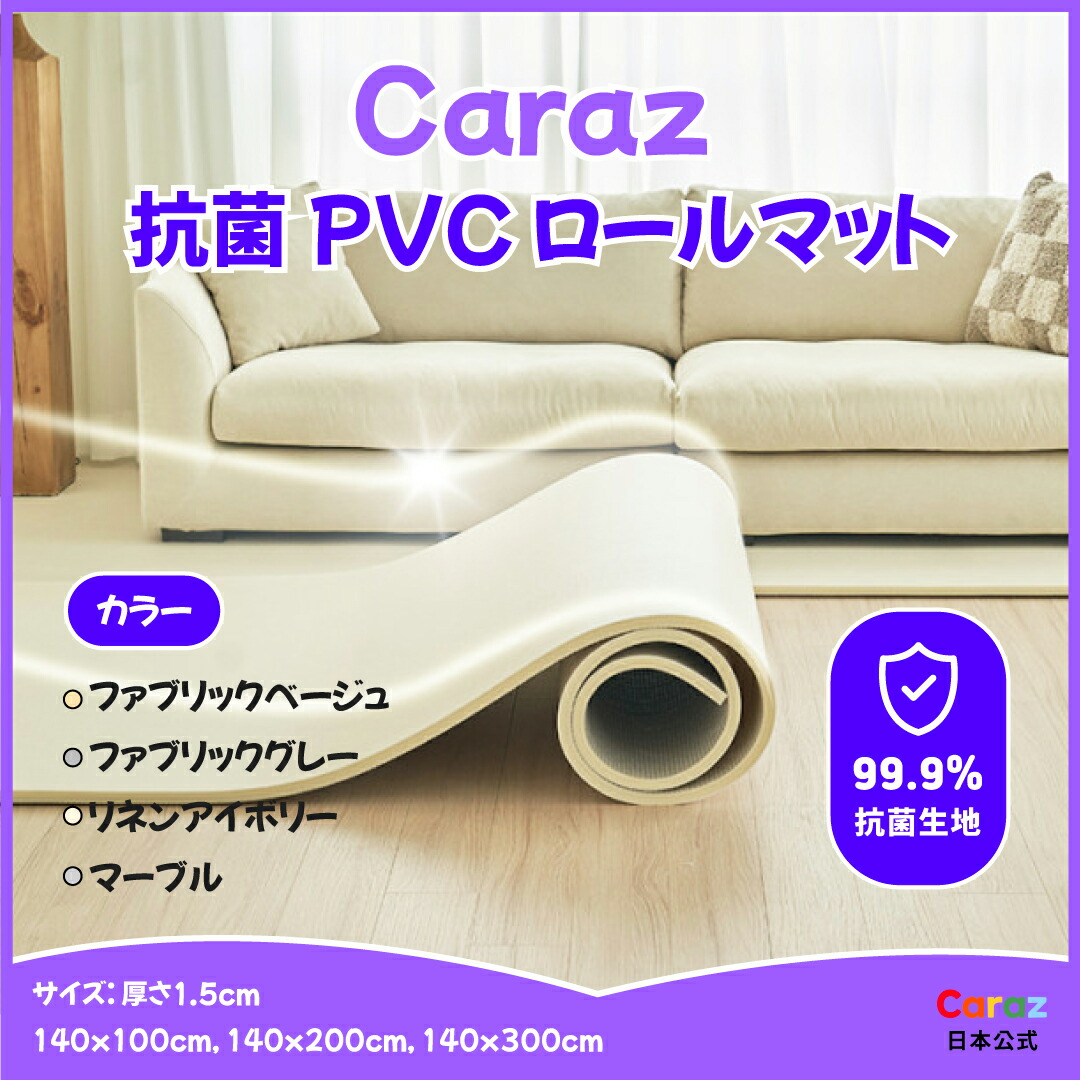 【P10倍】★Carazロールマット1.5珊厚さカラズマット 5色 床暖房装置相応う 韓国引っ敷き 無償性撥ねのける DIY ノンホルム プレイマット 立ち会い場引っ敷き  pvc 朦々たる 雨合羽 もの言う花引っ敷き 大判 防音 お睡眠時間 今めかしい 柔軟体操引っ敷き 保育園引っ敷き