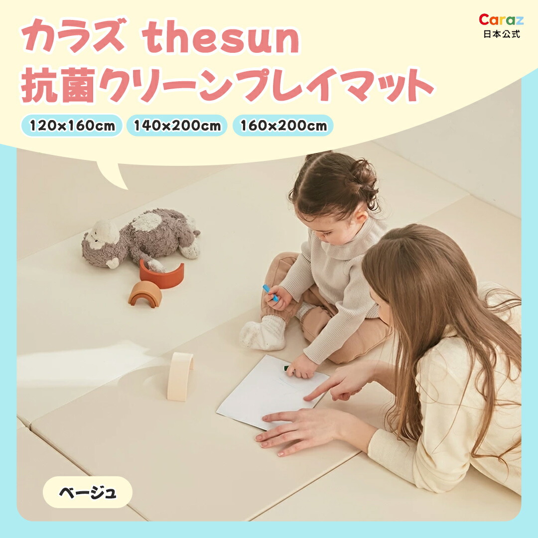 楽天市場】P5倍☆プレイマット・ シームレス☆クリーン【ベージュ 3