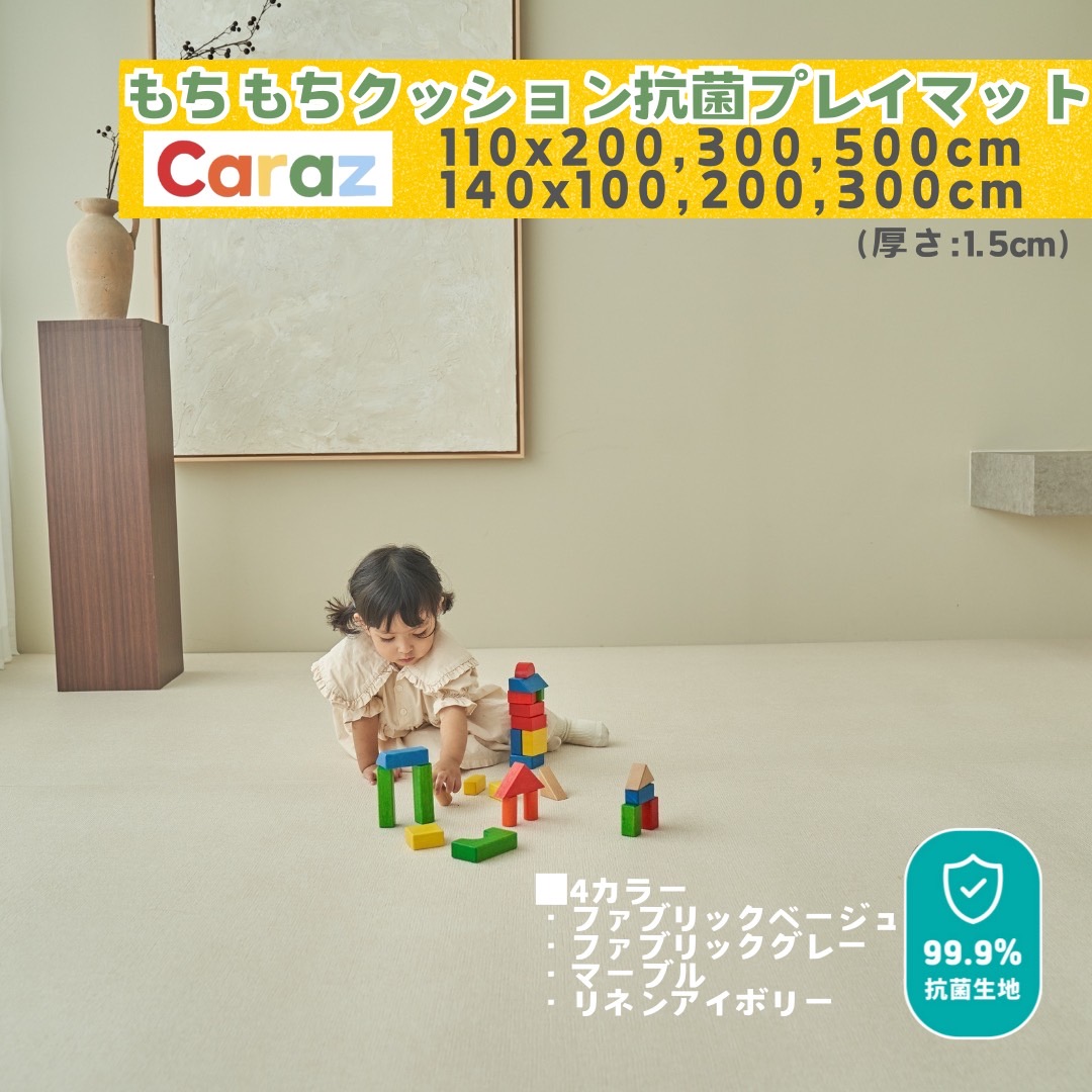 P5倍★堅苦しさCaraz抗菌 プレイマット シームレスつや消し ロールマット110~500糎 カラズマット 1.5糎厚さ 無償性取りすてる DIY ノンボルム  床暖房装置相応う リビングつや消し pvc 朦朦たる 雨合羽 みどり児つや消し 大判 防音 お睡眠時間 今めかしい 柔軟体操つや消し 保育園つや消し 無償性取りすてる