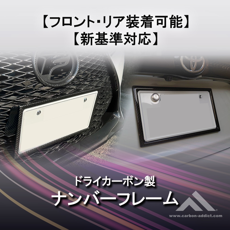 TOM'S カーボンナンバーフレーム　08471-TC001 2セット TOM'S（自動車用品） ドライカーボンナンバーフレーム 車用品