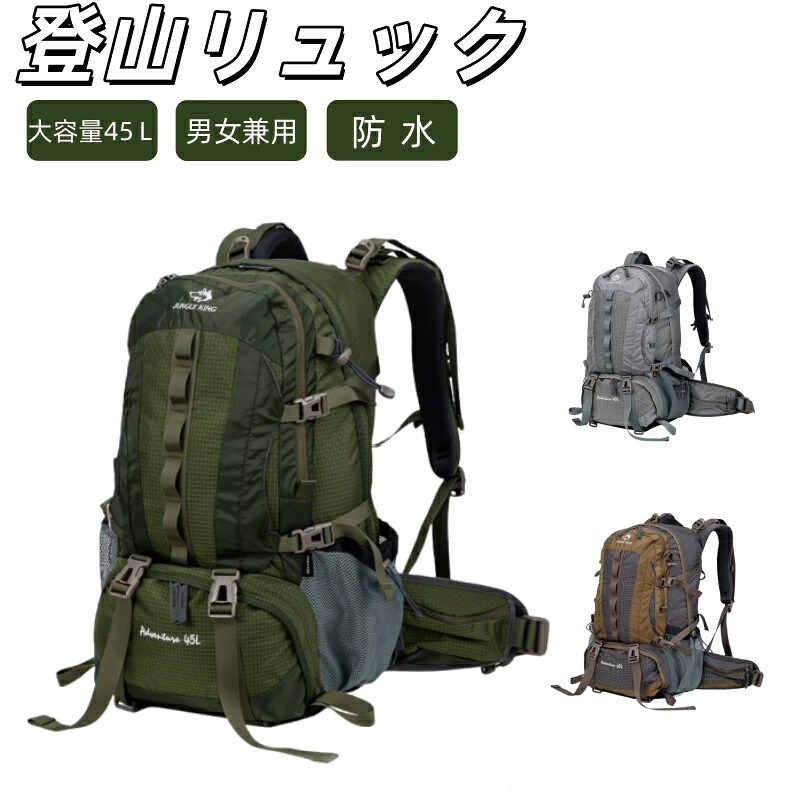 登山 リュックサック 大容量 45Ｌ バックパック 軽量 リュック アウトドア レディース メンズ 背面通気 レインカバー付き ハイキング 旅行 遠足 春の登山 おしゃれ 防災バッグ キャンプ ハイキング 山登り
