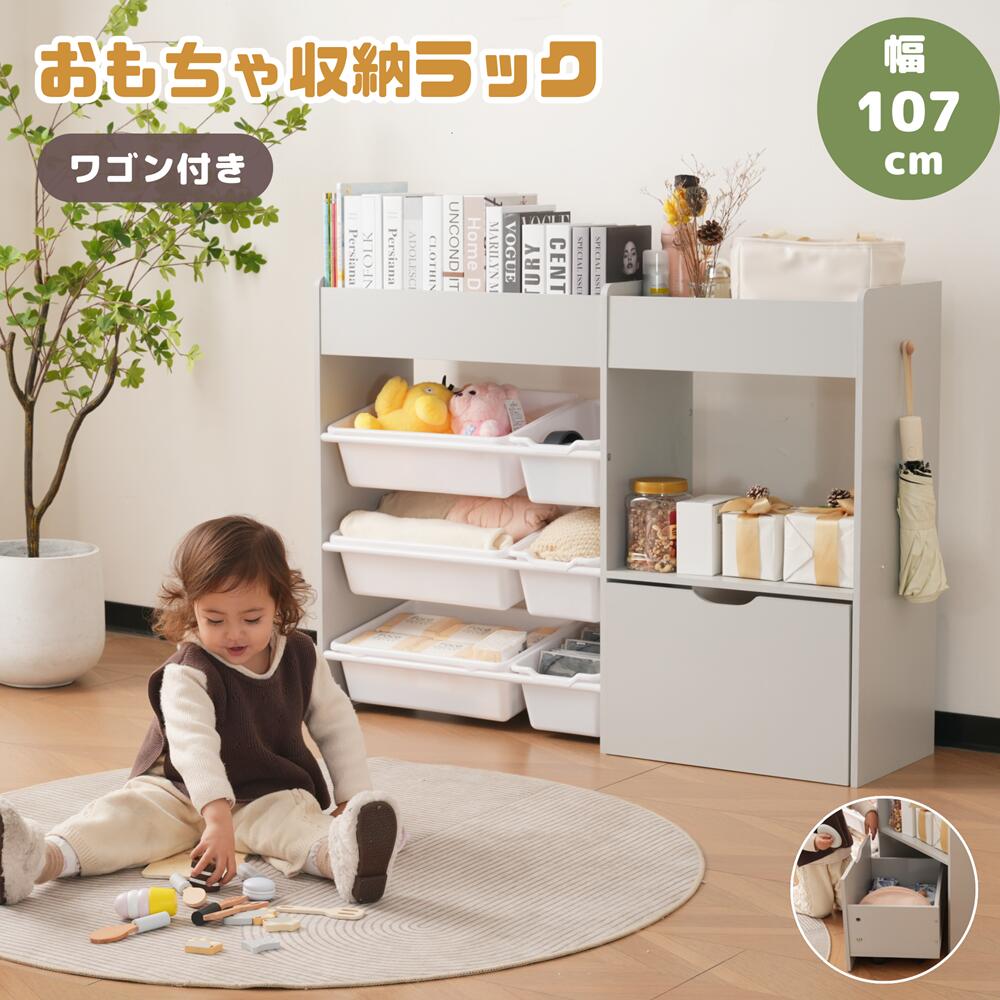 【新作登場】おもちゃ収納ラック 絵本棚 おもちゃ収納 ラック 幅107cm おもちゃ箱 おしゃれ ワゴン付き 大容量 組立カンタン 収納ラック おしゃれ 子ども 収納ボックス 木製 引き出し 玩具箱 ナチュラル 新生活 ランドセルラック 本棚 こども