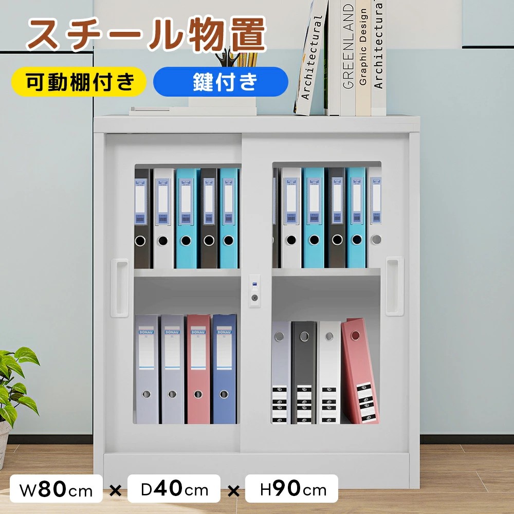 スチール書庫 引戸 高さ調整 書庫 スチール キャビネット 本収納 書類保管庫 大容量収納 書庫 多用途 保管庫 書類 収納 収納棚 物品棚 オフィス 業務用 書庫 おしゃれ キャビネット スチールキャビネット 事務所 A4対応|carboo