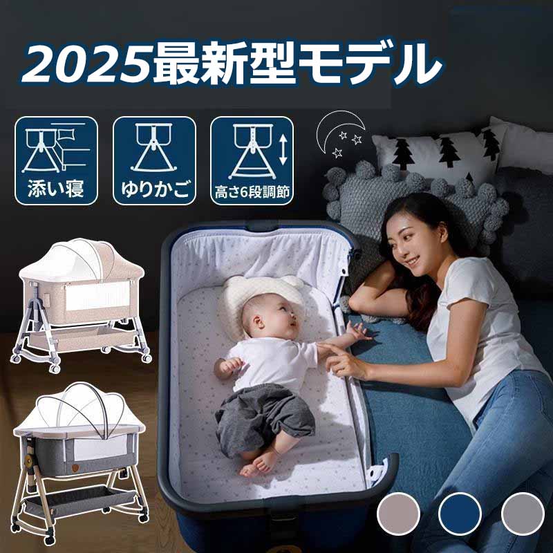 ベビーベッド 折りたたみ式 多機能添い寝 ベビーサイドベッド・サークル・クレイドル兼用 0-2 歳新生児赤ちゃん向け 大きなベッド接続可能 蚊帳付き・マットレス同梱 持ち運び移動可能 取り外し可 出産祝い推奨