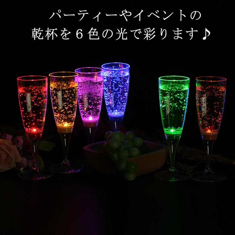 LED 光る センサーネオングラス 光るグラス GLOWLASS 150ml 光るシャンパングラス パーティー 6色 6,496円