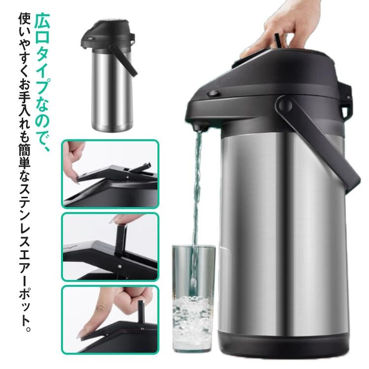 まほうびん 広口 熱湯 保温保冷 ステンレスエアーポット 1.9L 1.6L 大容量 エアーポット 保温ポット 押す 卓上ポット 魔法瓶 6,236円