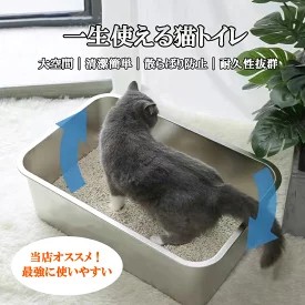 猫トイレ ステンレス鋼 トイレ本体 散らからない ネコトイレ 大きいサイズ Lサイズ 大型 大きめ ねこトイレ 防臭 清潔簡単 傷つかない 丈夫 耐久性 多頭飼い対応 猫砂 猫用 ペット用 4,586円