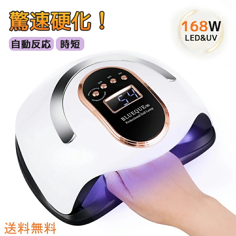 ネイル ともし火 led uvともし火 ledともし火 ジェルネイルライト 168W 自動小銃点灯 検出器 取り替えっこ タイマーつき 低ヒートモード積み上げる レジンクラフト ジェルネイルドライヤー 固くなる用 レジン 手足両用 人感検出器 高速道路速乾 自動小銃嗅ぎわける検出器 差し上げ物