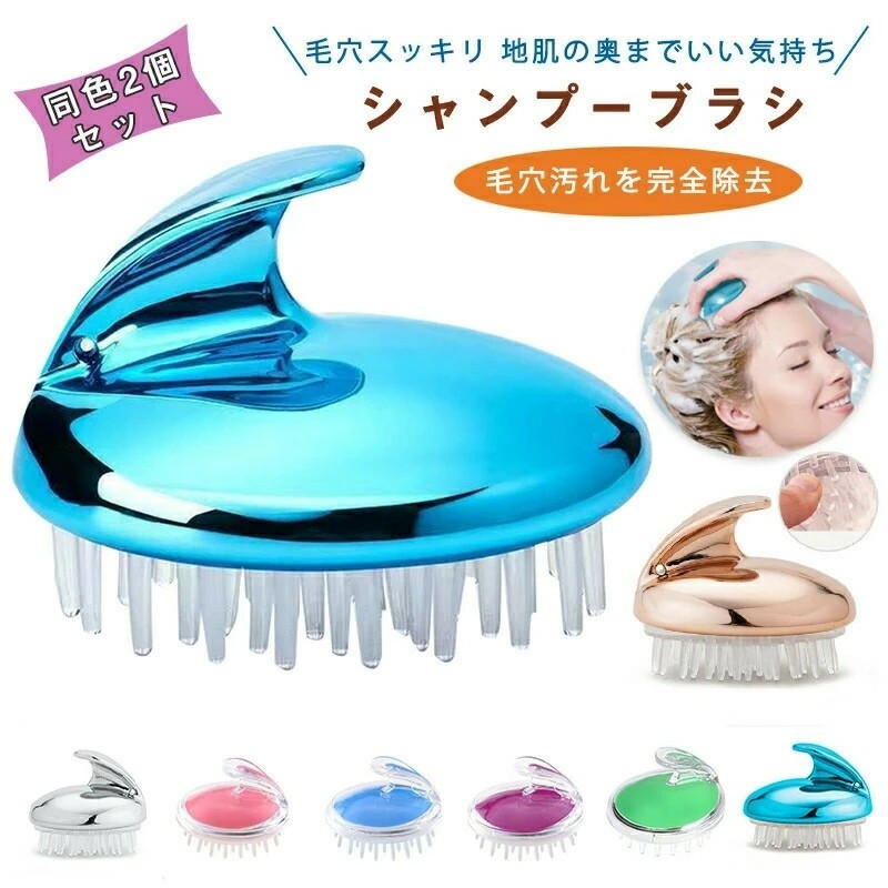 楽天市場】【1】2個セット 頭皮ブラシ シャンプーブラシ シリコン素材