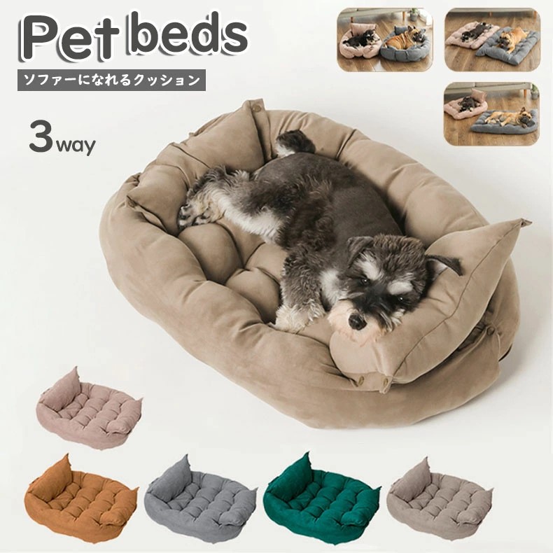 ペット用ベッド 犬 猫 ペット 春夏秋冬 クッション 広げる ３WAYS かわいい 心地良い 洗える L 122*80cm