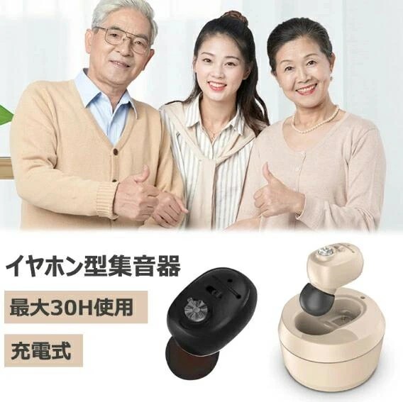 集音器 無線電話 イヤ電話機型 集音機 申し受ける式 老いらく者集音器 3g超軽さ 片耳 音の大きさ合わせる しゅうおんき 小型 目立たない テレビ受像機 集音器 老いらく者 使い分かりやすい ではありません 両親 テレビ受像機 老いらく者 お年老い 敬老の日 生まれ落ちる日