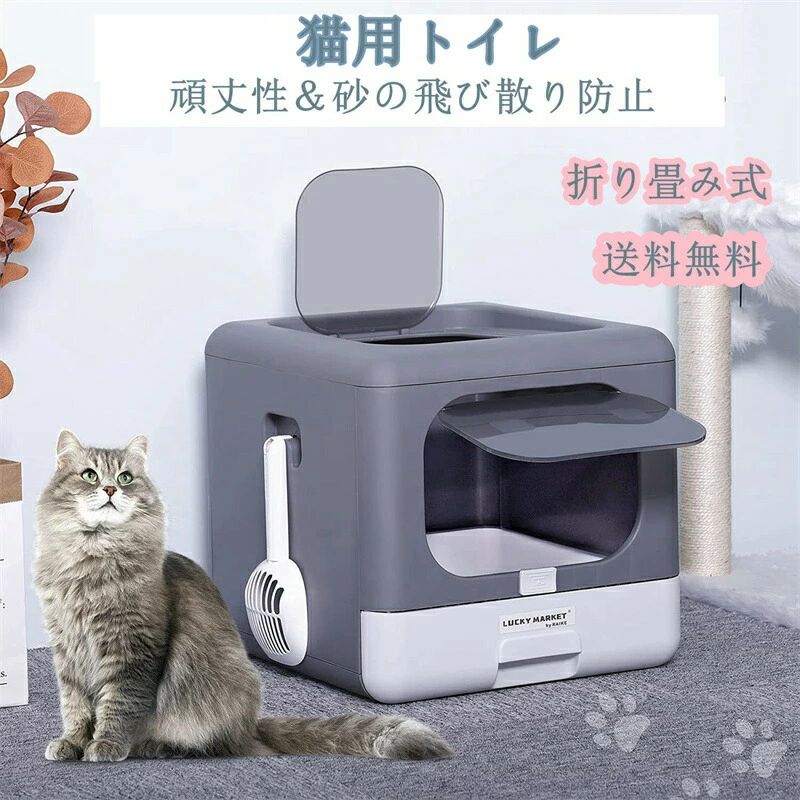 漏れ砂穴設計 水洗いできる 簡単に収納する スコップ付き 引き出し式 砂が飛び散らない 両開きドア 大型 ネコトイレ 猫砂盆 折り畳み式