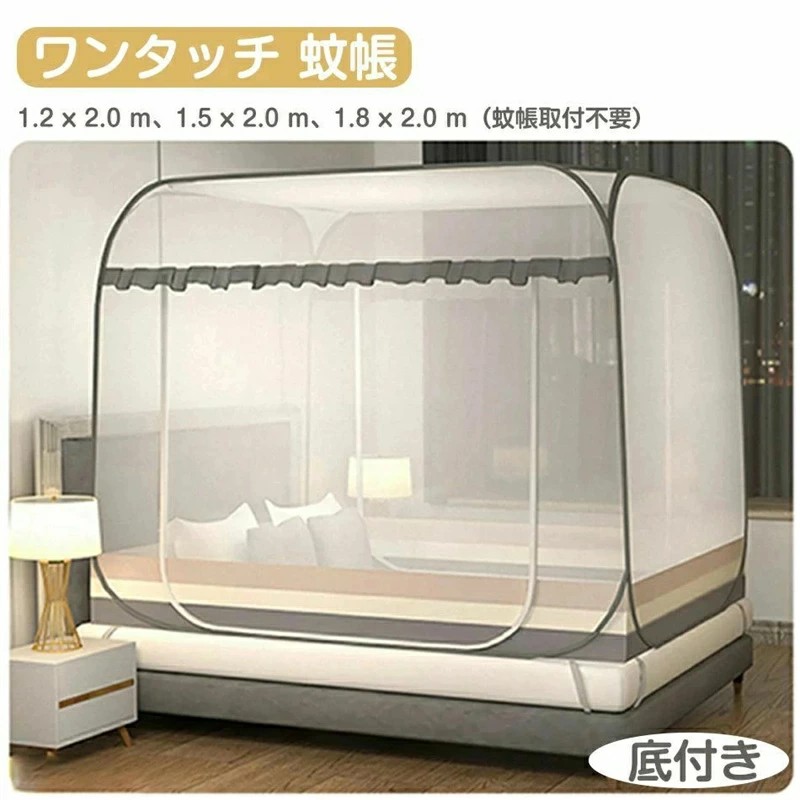 ワンタッチ 蚊帳 高品質 80%高密度 家庭用 害虫侵入防ぎ テント式 折りたたみ式 底生地付き 虫除け 蚊よけ ムカデ対策 収納便利 密度が高い 子供 大人 兼用 底付き 安眠 熟睡 快適 害虫 ハチ 納涼 全方位ガード 密度が高い
