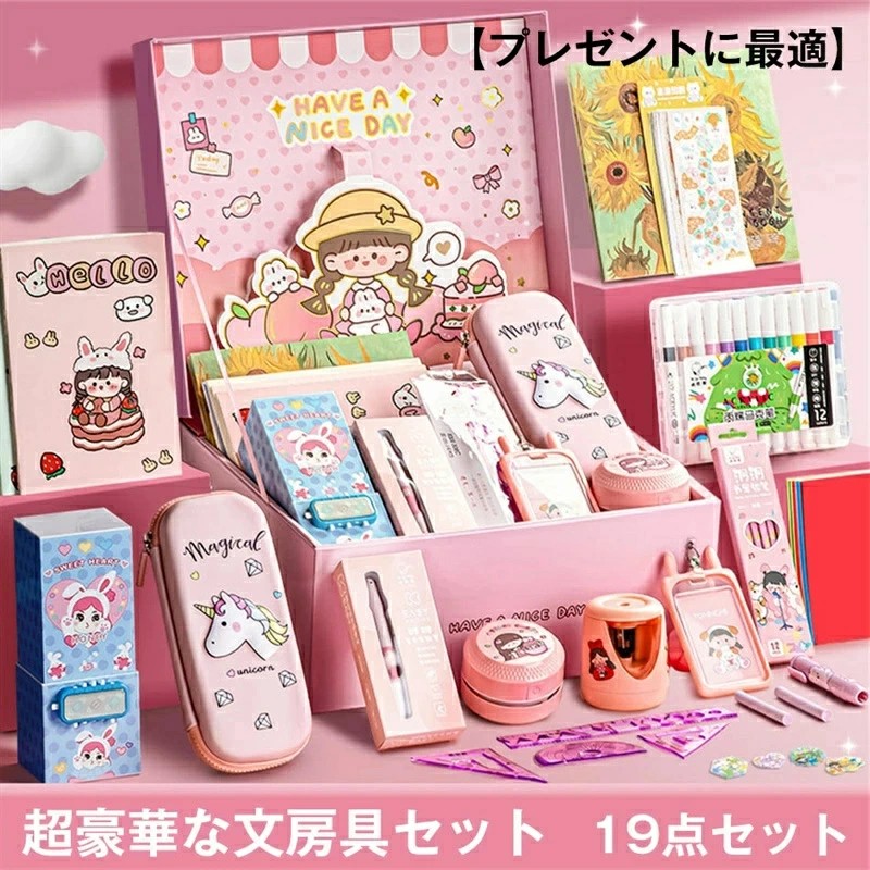超豪華な文房具セット 携帯便利 収納ケース付き 描き用 学習玩具 知育玩具 子供用文房具 鉛筆 ボールペン 定規 消しゴム ハサミ のり 文具セット 入園入学祝い 誕生日プレゼント 小学生 子供 女の子 男の子 卒業記念品 クリスマスプレゼント