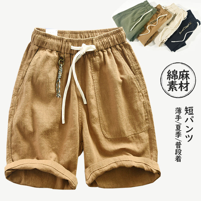 ハーフパンツ メンズ 短パンツ ウエスト紐 ショート丈 チノパン 短め 綿麻素材 男性 かっこいい ワイドパンツ 調節ヒモあり 五分丈 リネンパンツ 無地 カジュアルパンツ 部屋着 薄手 夏用 半ズボン