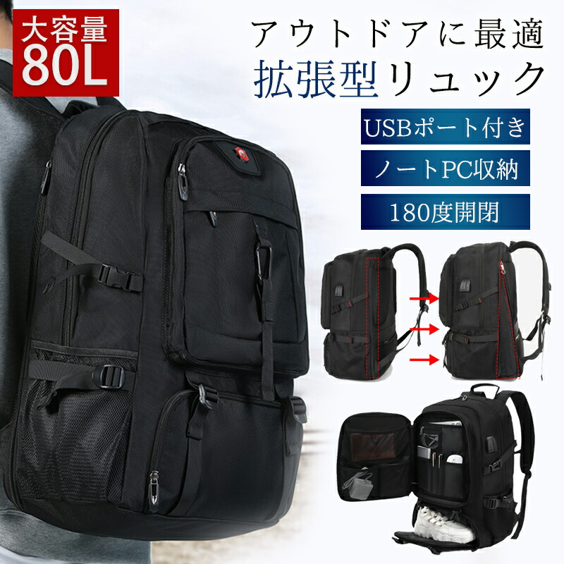 【最大P5】リュックサック メンズ 80L 大容量 リュック リュックサック 拡張 ビジネスリュック バックパック 出張 登山 防災 避難 アウトドア