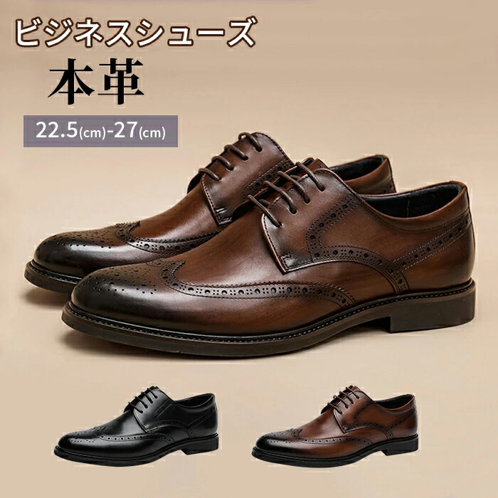 【スーパーSALE10%OFF】24~27cm ビジネスシューズ メンズ 本革 フォーマル 天然牛革 本革 豚革 ゴム底 木製底 衝撃吸収 通気性 幅広 甲高 男性 革靴 紳士靴 皮靴 外羽根 レザー 大きいサイズ 軽量 ウイングチップ ストレートチップ スーツ 結婚式