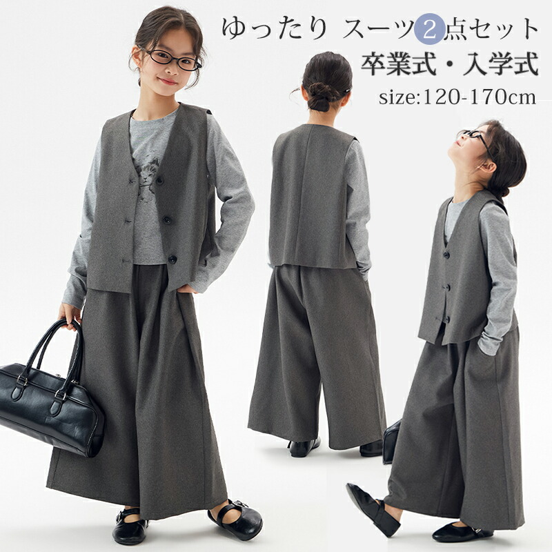 【スーパーSALE10%OFF】女の子 フォーマル スーツ ベスト ロングパンツ 2点セット 卒入学スーツ 発表会 卒業式 入学式 お宮参り ゆったり お洒落 セットアップ 女の子 七五三 子供服 ジュニア 冠婚葬祭 長袖 女児 キッズ 中学生 高校生 こども 女子 お受験 面接