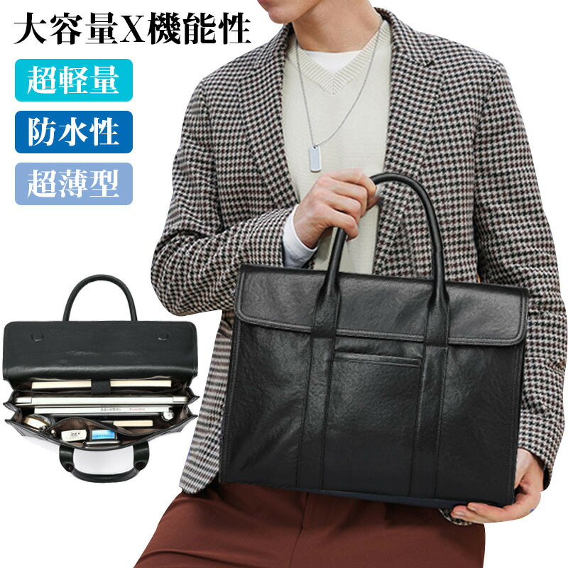 【スーパーSALE10%OFF】ビジネスバッグ メンズ ビジネストート トートバック ビジネスバック 鞄 仕事用 通勤用 通勤鞄 大容量 出張 男性用 レザー 合成皮革 PUレザー ブラック